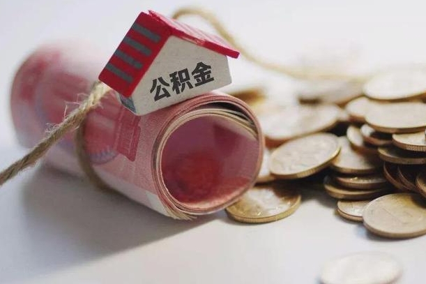 十堰公积金贷款app不看征信（公积金贷款不看征信不看流水是什么意思）