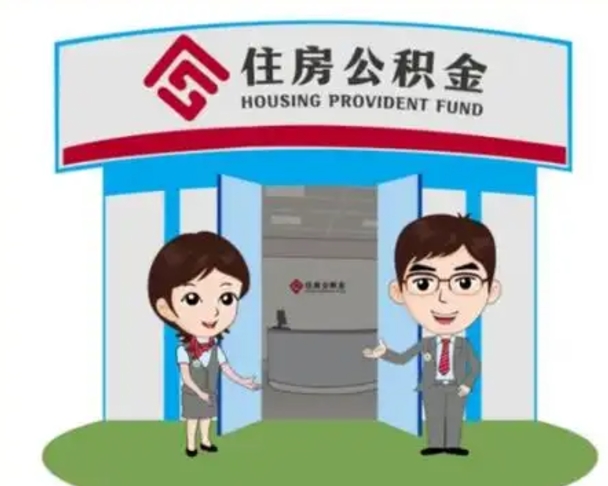 十堰北京大额公积金代办提取（北京住房公积金大额提取）